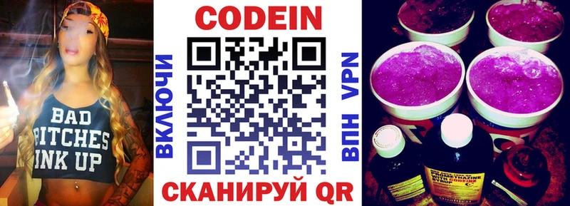 Codein напиток Lean (лин) Артём